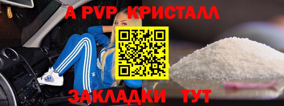 Приморско-Ахтарск  Alpha-PVP СК КРИС  Вход с VPN  A-PVP кристаллы  А ПВП Crystall 