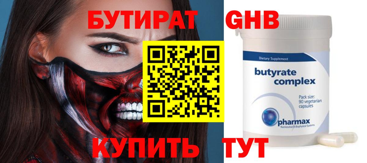 Приморско-Ахтарск  БУТИРАТ жидкий экстази  Бутират  Вход с VPN 