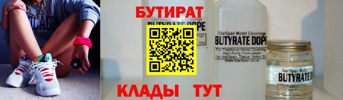 Бутират оксибутират Приморско-Ахтарск