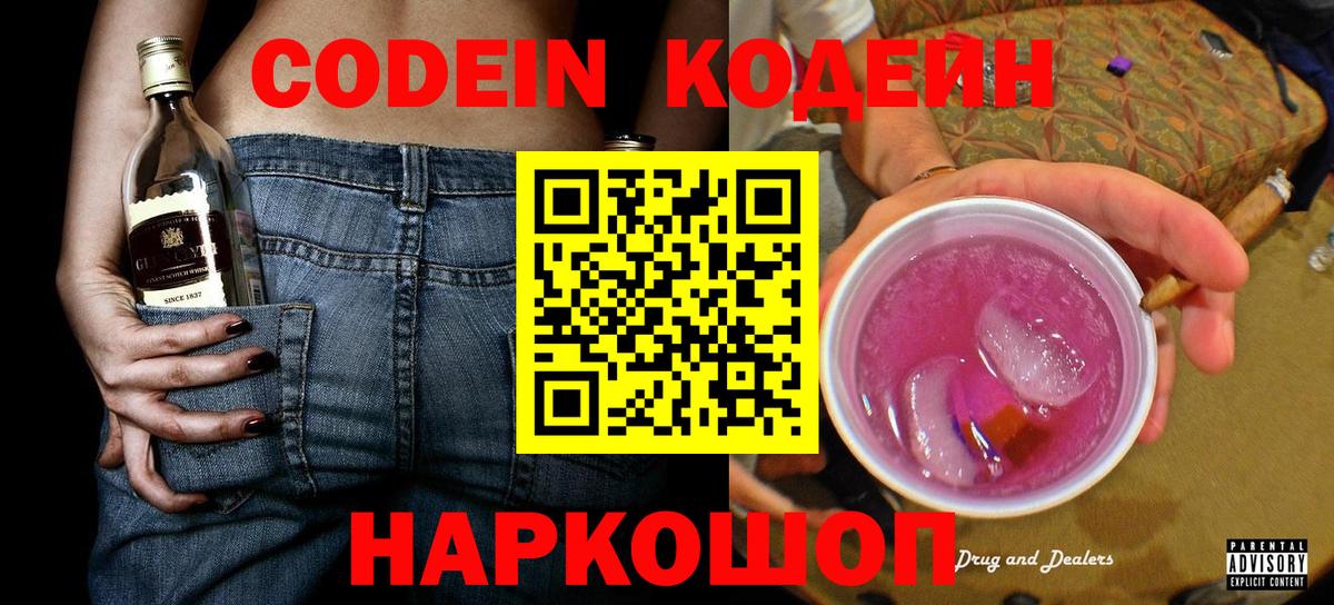Приморско-Ахтарск  Кодеин напиток Lean (лин)  Вход с VPN 