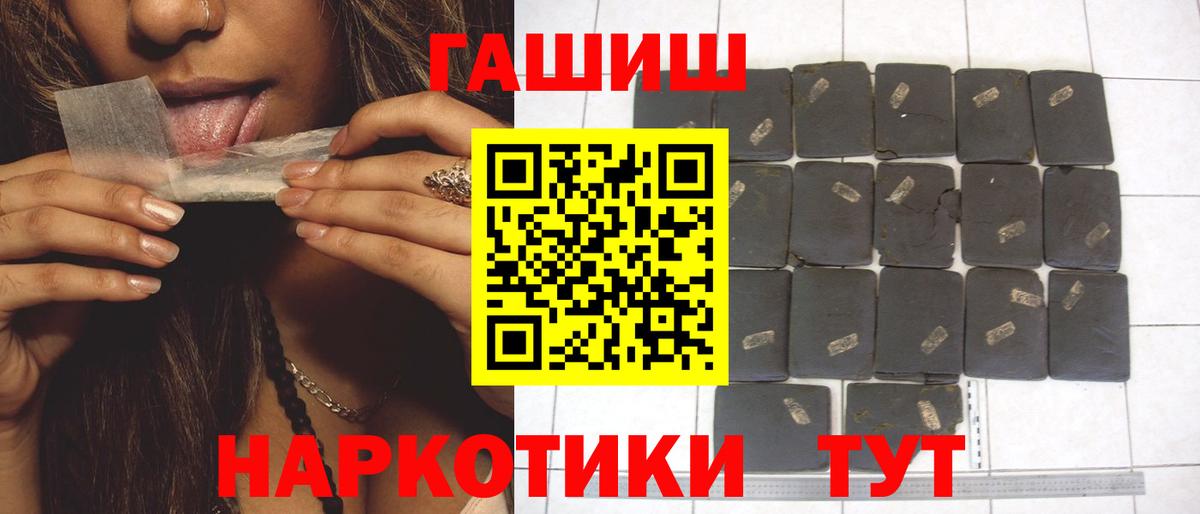 ГАШИШ Premium  Вход с VPN  ГАШИШ Cannabis  Приморско-Ахтарск 