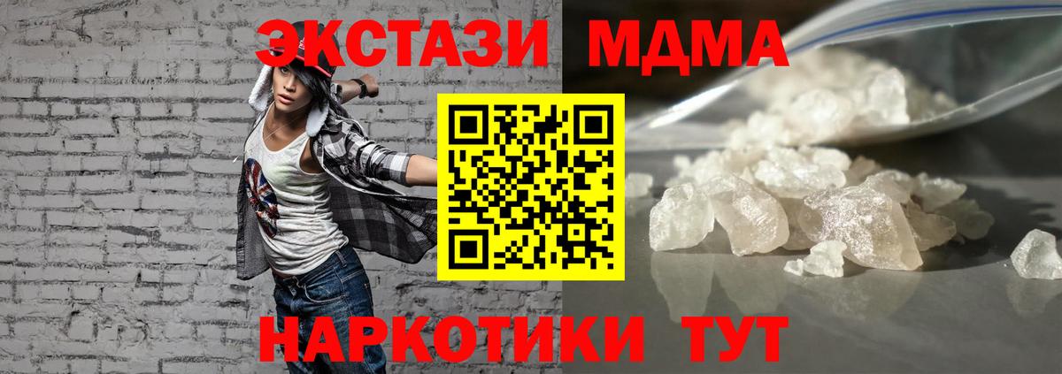 МДМА  Вход с VPN  Приморско-Ахтарск  МДМА молли 